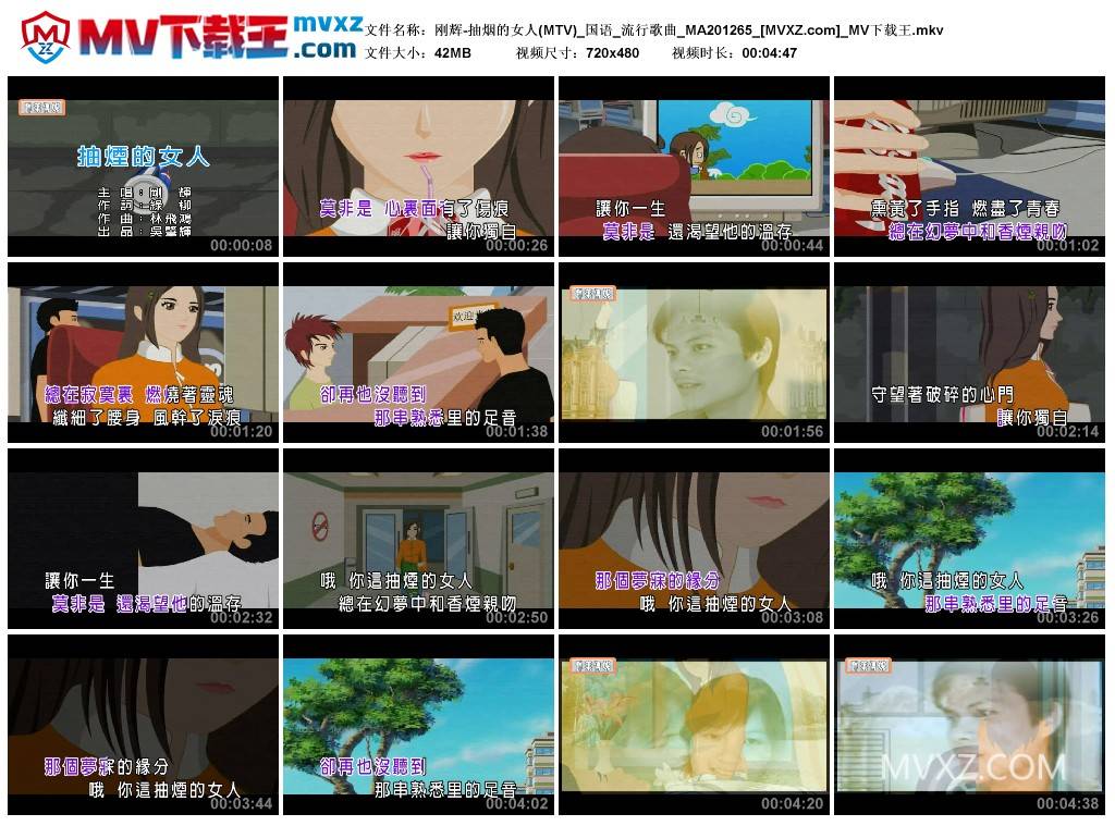 刚辉-抽烟的女人(MTV)_国语_流行歌曲_MA201265